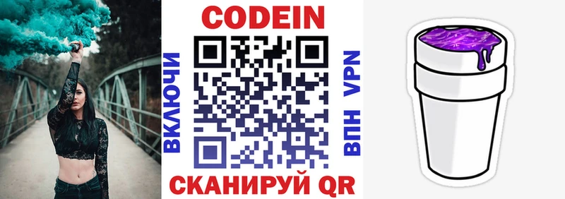 Кодеин Purple Drank  Купить где  Волжский 