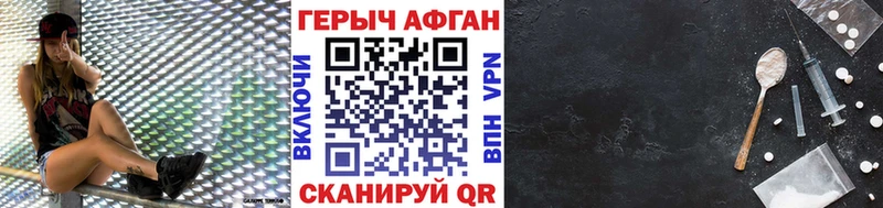 Героин афганец  Купить где  Волжский 
